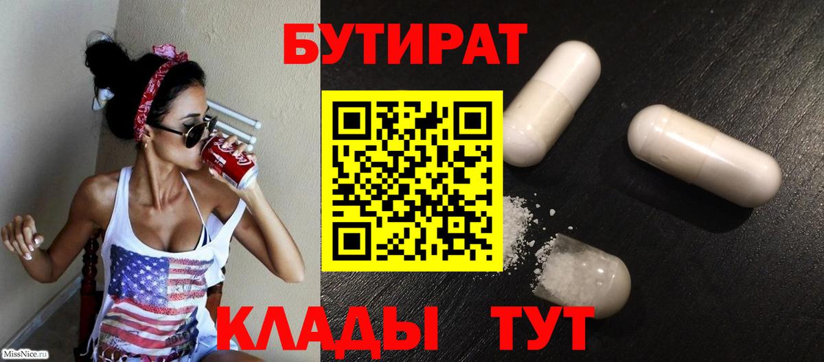 Бутират бутик  Вход с VPN  Сухой Лог 