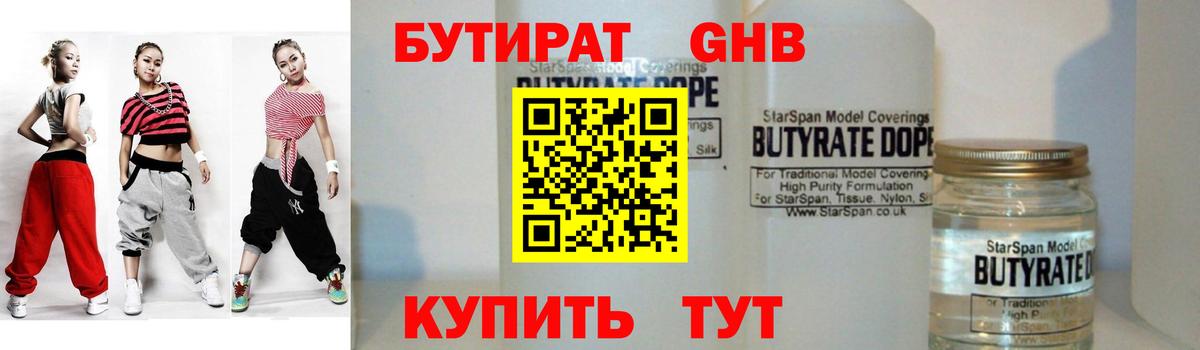Бутират 1.4BDO Сухой Лог