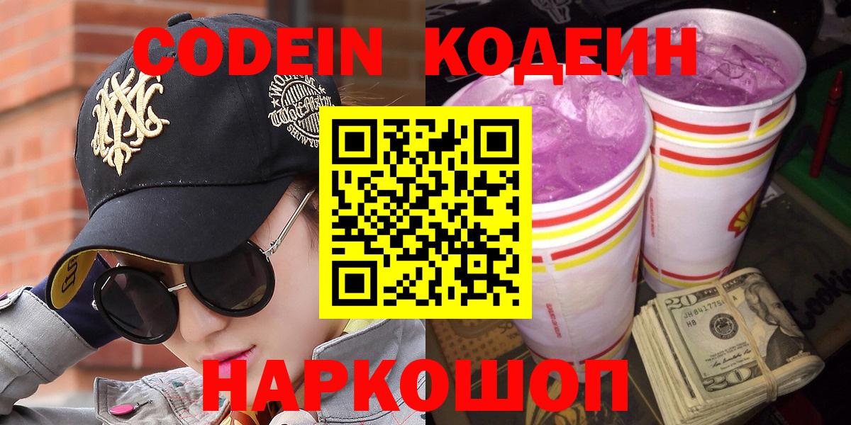 Кодеин напиток Lean (лин) Сухой Лог