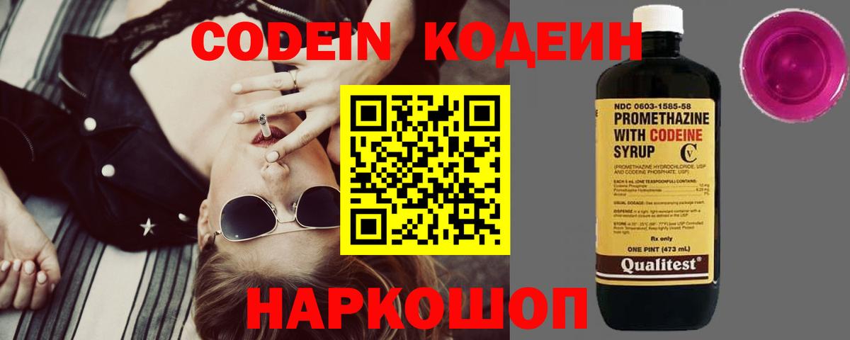 купить наркотики цена  Кодеин Purple Drank  Вход с VPN  Codein напиток Lean (лин)  Сухой Лог 