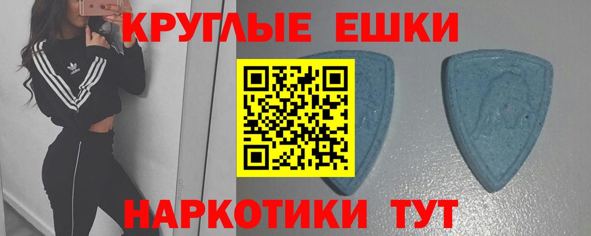 ЭКСТАЗИ круглые  Вход с VPN  Сухой Лог  Ecstasy VHQ 