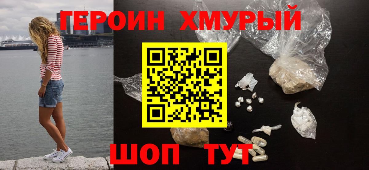 ГЕРОИН герыч Сухой Лог