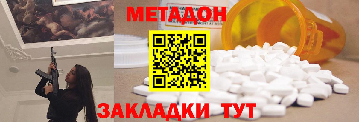 Метадон methadone Сухой Лог