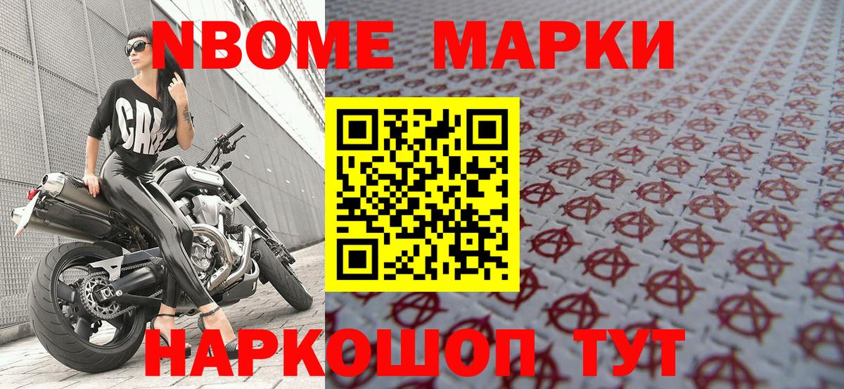 Сухой Лог  Марки N-bome 1,8мг  Вход с VPN 